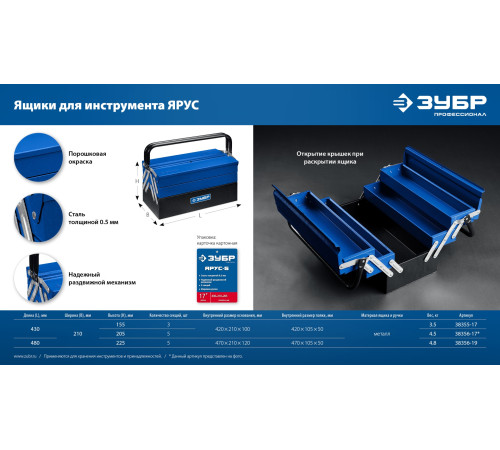ЗУБР ЯРУС-5/17, 430 х 210 х 205 мм, (17″), Металлический раздвижной ящик для инструментов, Профессионал (38356-17) купить  в Сочи