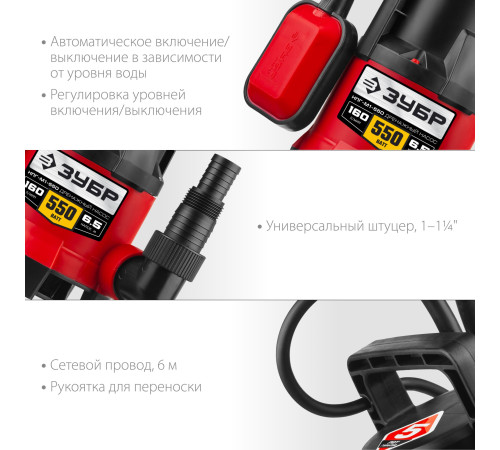 ЗУБР 550 Вт, дренажный насос для грязной воды (НПГ-М1-550) купить  в Сочи
