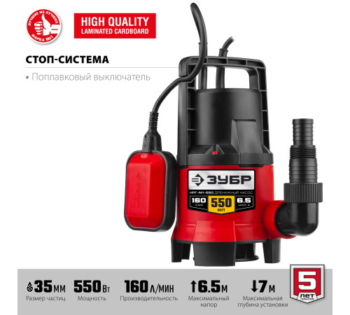 ЗУБР 550 Вт, дренажный насос для грязной воды (НПГ-М1-550) купить  в Сочи
