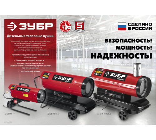 ЗУБР 65 кВт, дизельная тепловая пушка, непрямой нагрев (ДПН-К10-65-Д) купить  в Сочи