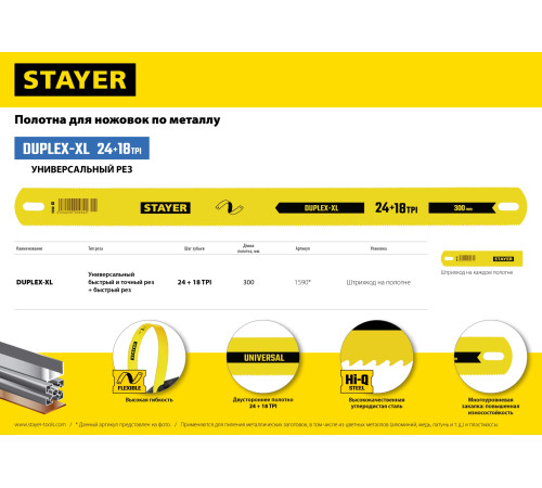 STAYER Duplex-XL, 24 + 18 TPI, 25 х 300 мм, 1 шт, коробка 50 шт, двустороннее широкое полотно по металлу (1590) купить  в Сочи