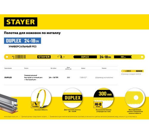 STAYER Duplex-XL, 24 + 18 TPI, 25 х 300 мм, 1 шт, коробка 50 шт, двустороннее широкое полотно по металлу (1590) купить  в Сочи