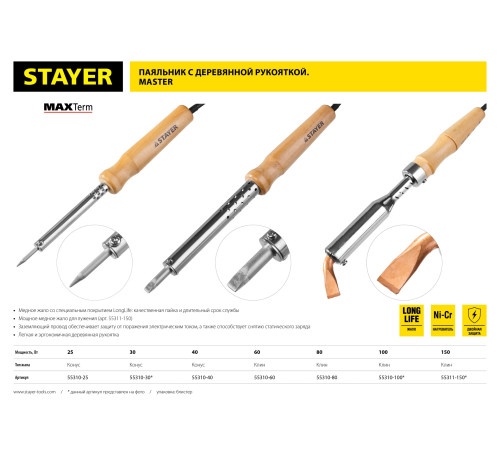 STAYER MAXTerm, 80 Вт, клин, электропаяльник с деревянной рукояткой (55310-80) купить  в Сочи