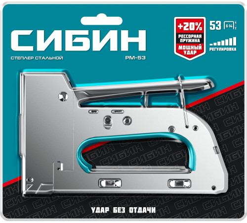 СИБИН УРМ-53, тип 53 (A/10/JT21) 23GA (6 - 14 мм), стальной рессорный степлер (31538) купить в Сочи СИБИН УРМ-53, тип 53 (A/10/JT21) 23GA (6 - 14 мм), стальной рессорный степлер (31538) купить в Сочи