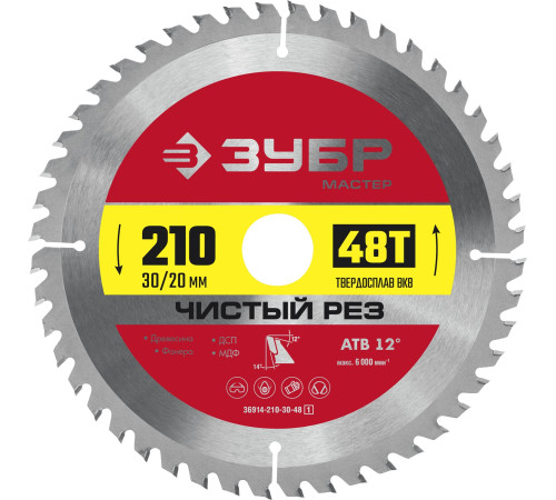 ЗУБР Чистый рез, 210 x 30/20 мм, 48Т, пильный диск по дереву (36914-210-30-48) купить  в Сочи
