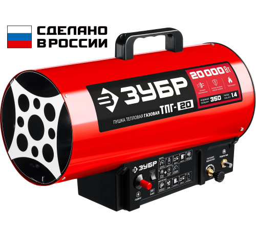 ЗУБР 20 кВт, газовая тепловая пушка (ТПГ-20) купить в Сочи ЗУБР 20 кВт, газовая тепловая пушка (ТПГ-20) купить в Сочи
