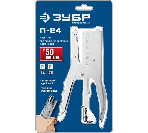 ЗУБР П-24, тип 24, 26, стальной плайер, Профессионал (31550) купить  в Сочи