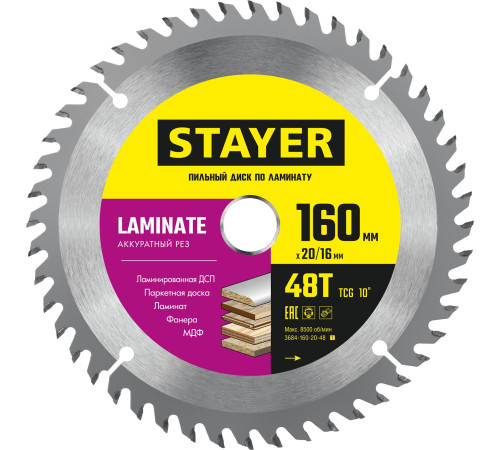 STAYER Laminate, 160 x 20/16 мм, 48T, аккуратный рез, пильный диск по ламинату (3684-160-20-48) купить  в Сочи