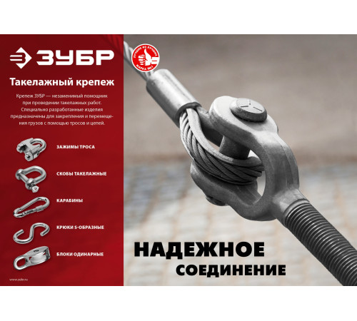 ЗУБР DIN 5299C, 8 мм, 1 шт, быстросъемный карабин (304546-08) купить  в Сочи