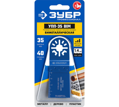 ЗУБР УПП-35 BIM UniLock, 35 x 40 мм, OIS-хвост., насадка универсальная прямая пильная, Профессионал (15561-35) купить  в Сочи