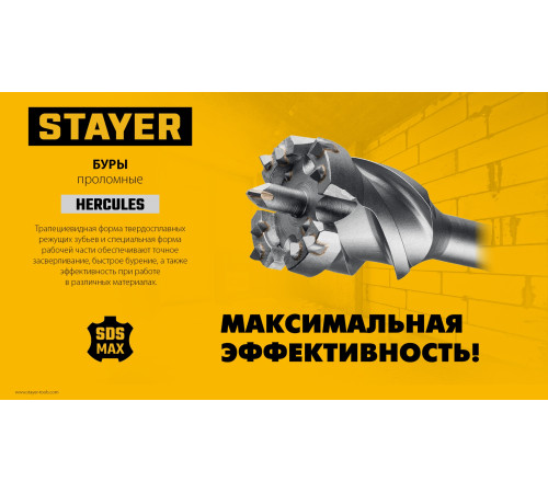 STAYER HERCULES-4Х d 55 х 900/1000 мм, SDS-max проломной бур, PROFESSIONAL (29319-55-1000) купить  в Сочи
