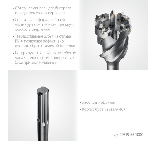 STAYER HERCULES-4Х d 55 х 900/1000 мм, SDS-max проломной бур, PROFESSIONAL (29319-55-1000) купить  в Сочи