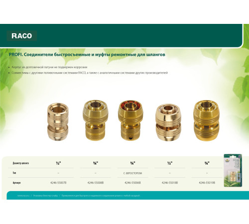 RACO PROFI, 3/4″, из латуни, для шланга, быстросъемный соединитель (4246-55008B) купить в Сочи RACO PROFI, 3/4″, из латуни, для шланга, быстросъемный соединитель (4246-55008B) купить в Сочи