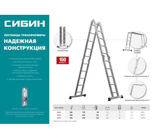 СИБИН ЛТ-44, 4 x 4 ступени, алюминиевая, четырехсекционная лестница-трансформер (38852) купить в Сочи СИБИН ЛТ-44, 4 x 4 ступени, алюминиевая, четырехсекционная лестница-трансформер (38852) купить в Сочи