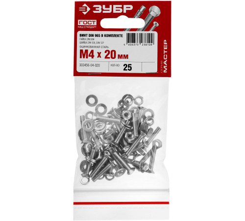 ЗУБР DIN 965, M4 х 20 мм, цинк, 25 шт, винт с гайкой и шайбами (303456-04-020) купить  в Сочи