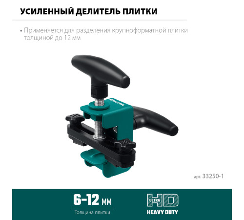 KRAFTOOL усиленный разделитель плитки (33250-1) купить в Сочи KRAFTOOL усиленный разделитель плитки (33250-1) купить в Сочи
