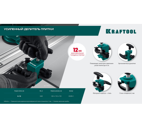 KRAFTOOL усиленный разделитель плитки (33250-1) купить в Сочи KRAFTOOL усиленный разделитель плитки (33250-1) купить в Сочи
