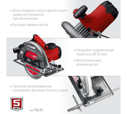 ЗУБР d 235 мм, 2200 Вт, циркулярная пила (дисковая) (ПД-85) купить  в Сочи