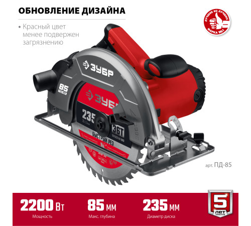 ЗУБР d 235 мм, 2200 Вт, циркулярная пила (дисковая) (ПД-85) купить  в Сочи