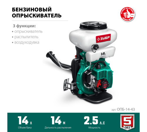 ЗУБР 14 л, 2.5 л.с, бензиновый опрыскиватель (ОПБ-14-43) купить в Сочи ЗУБР 14 л, 2.5 л.с, бензиновый опрыскиватель (ОПБ-14-43) купить в Сочи