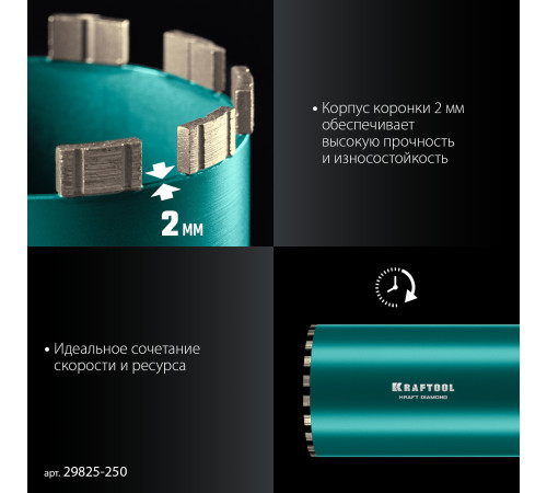KRAFTOOL DIAMOND 250 мм (450 мм, 1 1/4″, лазерная сварка сегментов), Алмазная Коронка по железобетону (29825-250) купить в Сочи KRAFTOOL DIAMOND 250 мм (450 мм, 1 1/4″, лазерная сварка сегментов), Алмазная Коронка по железобетону (29825-250) купить в Сочи