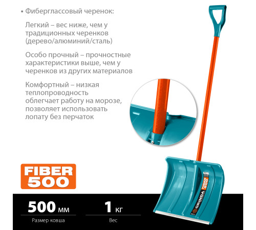 GRINDA FIBER-500, снеговая лопата, фиберглассовый черенок, пластиковый ковш 500мм (39940) PROLine купить  в Сочи