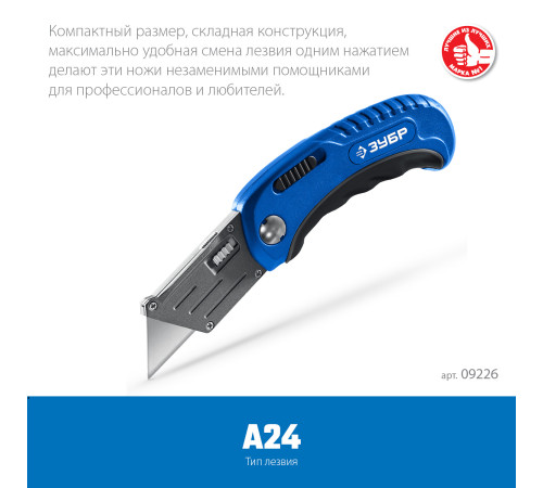ЗУБР Компакт-А24, универсальный складной нож с трапециевидным лезвием (09226) купить  в Сочи