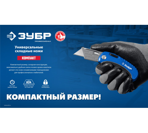 ЗУБР Компакт-А24, универсальный складной нож с трапециевидным лезвием (09226) купить  в Сочи