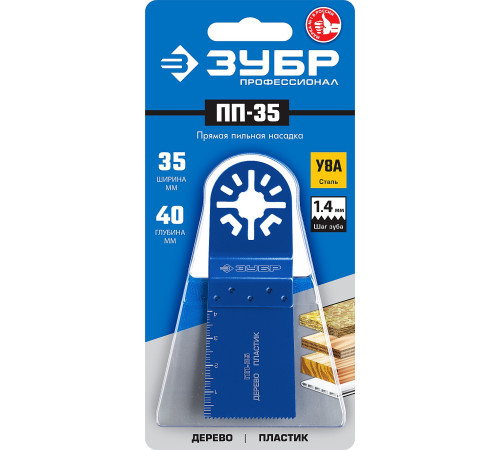 ЗУБР ПП-35 UniLock, 35 x 40 мм, OIS-хвост., насадка прямая пильная, Профессионал (15565-35) купить  в Сочи