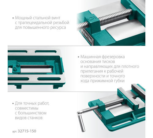 KRAFTOOL 150 мм, станочные сверлильные тиски (32715-150) для зажима различных предметов или их отдельных составных элементов KRAFTOOL 150 мм, станочные сверлильные тиски (32715-150) для зажима различных предметов или их отдельных составных элементов