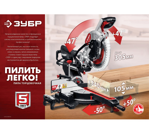 ЗУБР ЗПТ-305-1800 ПЛ пила торцовочная с протяжкой, d 305 х 30 мм, 1800 Вт купить  в Сочи