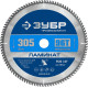ЗУБР Ламинат, 305 х 30 мм, 96Т, пильный диск по ламинату, Профессионал (36930-305-30-96) купить  в Сочи