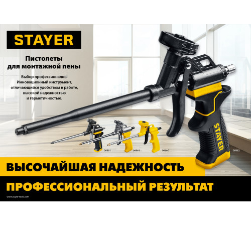 STAYER Ultra, нейлоновый пистолет для монтажной пены (06860) купить в Сочи STAYER Ultra, нейлоновый пистолет для монтажной пены (06860) купить в Сочи
