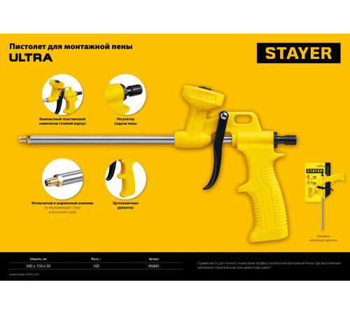 STAYER Ultra, нейлоновый пистолет для монтажной пены (06860) купить в Сочи STAYER Ultra, нейлоновый пистолет для монтажной пены (06860) купить в Сочи