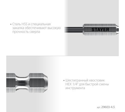 STAYER НЕХ-1/4″, d 4.5 х 103 мм, сверло по металлу для винтовёртов и шуруповертов IMPACT READY (29603-4.5) купить в Сочи STAYER НЕХ-1/4″, d 4.5 х 103 мм, сверло по металлу для винтовёртов и шуруповертов IMPACT READY (29603-4.5) купить в Сочи