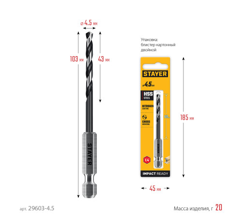 STAYER НЕХ-1/4″, d 4.5 х 103 мм, сверло по металлу для винтовёртов и шуруповертов IMPACT READY (29603-4.5) купить в Сочи STAYER НЕХ-1/4″, d 4.5 х 103 мм, сверло по металлу для винтовёртов и шуруповертов IMPACT READY (29603-4.5) купить в Сочи