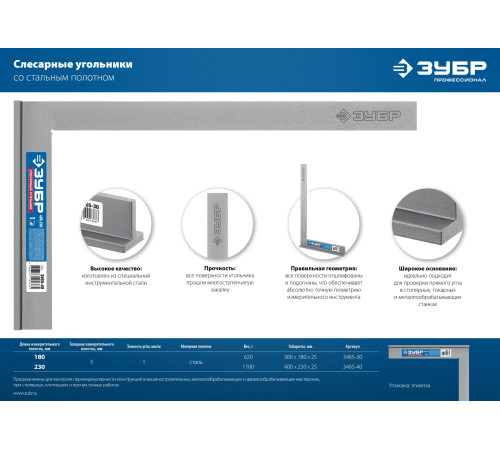 ЗУБР 400 х 230 мм, слесарный угольник, Профессионал (3465-40) купить  в Сочи