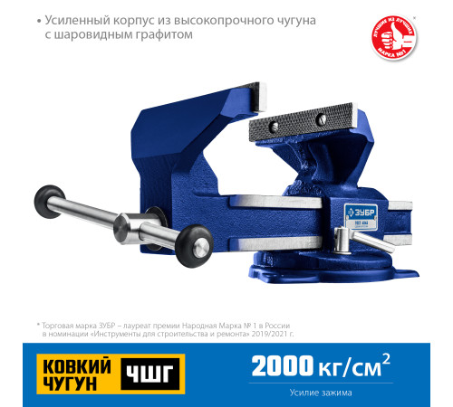 ЗУБР Урал, 5 кг, слесарные тиски, Профессионал (32604-100) купить в Сочи ЗУБР Урал, 5 кг, слесарные тиски, Профессионал (32604-100) купить в Сочи