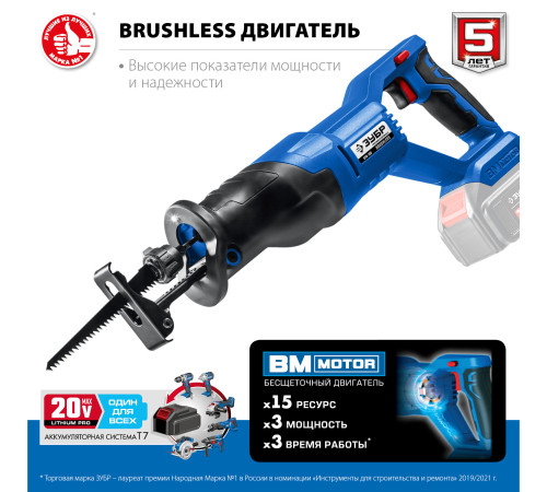 ЗУБР Т7, 20 В, 180 мм, без АКБ, бесщеточная пила сабельная, Профессионал (SPB-180) купить  в Сочи