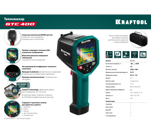 KRAFTOOL GTC 400, тепловизор (45750) купить в Сочи KRAFTOOL GTC 400, тепловизор (45750) купить в Сочи