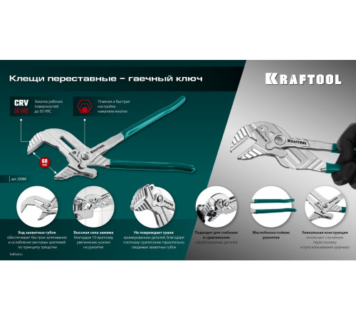 KRAFTOOL Vise-Wrench, 300 мм, клещи переставные-гаечный ключ (22068) купить в Сочи KRAFTOOL Vise-Wrench, 300 мм, клещи переставные-гаечный ключ (22068) купить в Сочи