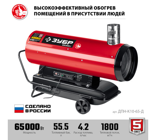 ЗУБР 65 кВт, дизельная тепловая пушка, непрямой нагрев (ДПН-К10-65-Д) купить в Сочи ЗУБР 65 кВт, дизельная тепловая пушка, непрямой нагрев (ДПН-К10-65-Д) купить в Сочи