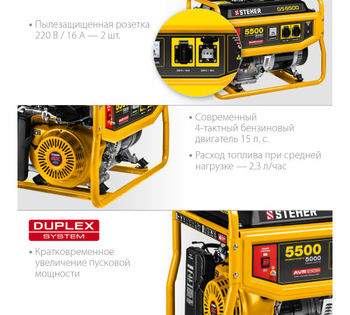 STEHER 5500 Вт, бензиновый генератор (GS-6500) купить в Сочи STEHER 5500 Вт, бензиновый генератор (GS-6500) купить в Сочи