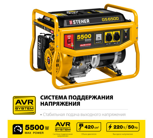 STEHER 5500 Вт, бензиновый генератор (GS-6500) купить в Сочи STEHER 5500 Вт, бензиновый генератор (GS-6500) купить в Сочи