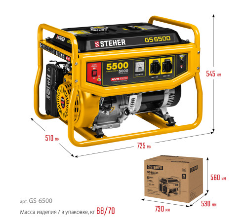 STEHER 5500 Вт, бензиновый генератор (GS-6500) купить в Сочи STEHER 5500 Вт, бензиновый генератор (GS-6500) купить в Сочи
