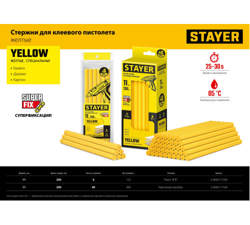 STAYER Yellow, жёлтые, 11 х 200 мм, 40 шт, клеевые стержни, Professional (2-06821-Y-S40) купить  в Сочи