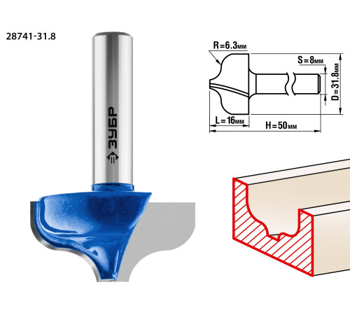ЗУБР 31.8 x 16 мм, радиус 6.3 мм, фреза пазовая фасонная №2, Профессионал (28741-31.8) купить  в Сочи