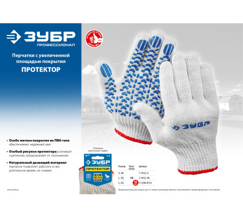 ЗУБР ПРОТЕКТОР S-M, х/б перчатки с мягким покрытием ПВХ-гель ″протектор″, увеличенная площадь покрытия, 10 класс, Профессионал (11452-S) купить  в Сочи