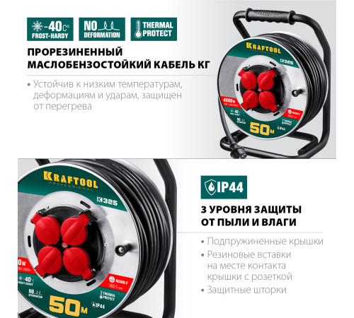 KRAFTOOL K-325, КГ, 3 х 2.5 мм2, 50 м, 4000 Вт, IP44, силовой удлинитель на стальной катушке (55086-50) купить  в Сочи