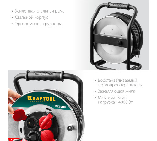 KRAFTOOL K-325, КГ, 3 х 2.5 мм2, 50 м, 4000 Вт, IP44, силовой удлинитель на стальной катушке (55086-50) купить  в Сочи